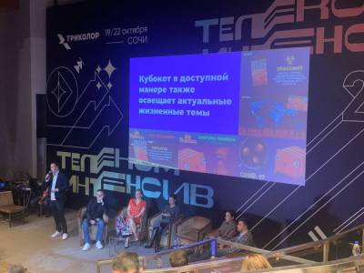 Тренды, контент, технологии: в Сочи прошла ежегодная конференция «Телеком Интенсив»