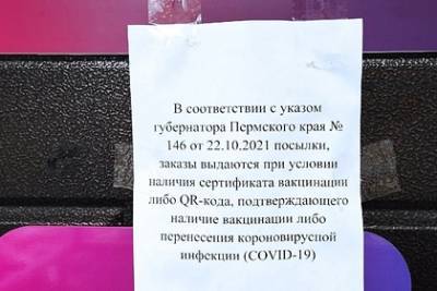 Сообщение о выдаче интернет-заказов по QR-кодам в Перми оказалось недостоверным