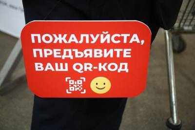 Свердловская полиция попросила сообщать о продавцах поддельных QR-кодов