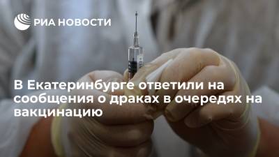 В Екатеринбурге в ТЦ выстроилась огромная очередь на вакцинацию от коронавируса