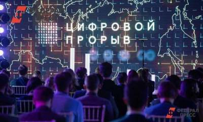 Петербург в финале конкурса «Цифровой прорыв» представят семь команд