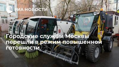 В нерабочие дни городские службы Москвы будут работать в режиме повышенной готовности