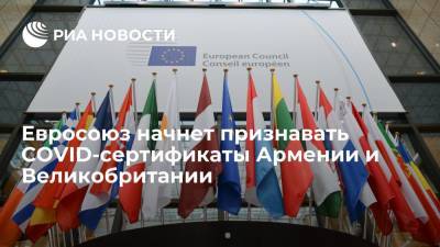 Евросоюз начнет признавать COVID-сертификаты Армении и Великобритании