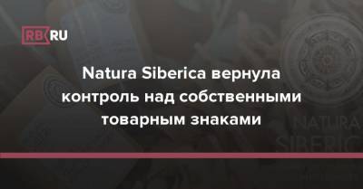 Ирина Трубникова - Natura Siberica вернула контроль над собственными товарным знаками - rb.ru - Россия