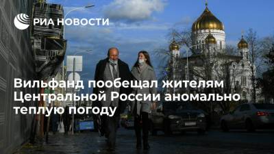 Вильфанд сообщил, что аномально теплая погода в Центральной России сохранится до среды