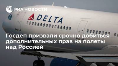 Авиакомпании в США попросили Госдеп добиться увеличения числа полетов над Россией