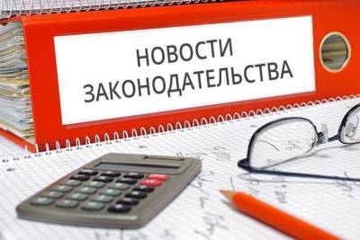 В ноябре жителей Тверской области ждут пять новых законов
