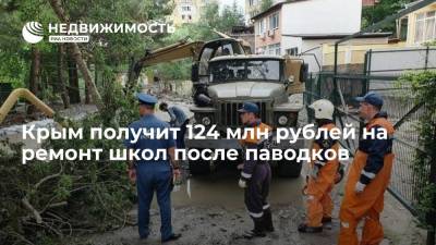 Крым получит 124 млн рублей на ремонт школ после паводков