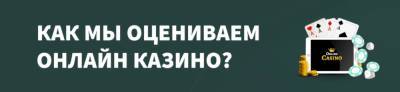 Теперь у игроков Украины есть надежный ресурс информации об онлайн казино