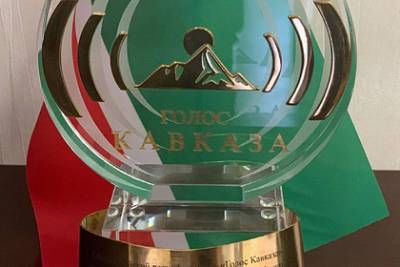 В Грозном наградили победителей X всероссийского радиофестиваля «Голос Кавказа»