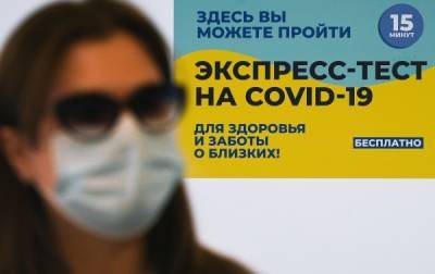 По экспресс-тестам Москве выявили более 2,5 тыс. заболевших