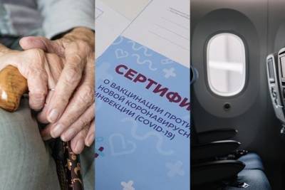 Прибавка пенсионерам, новый прививочный сертификат и возобновление авиасообщения – обзор главных изменений ноября на Сиб.фм