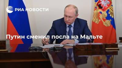 Путин назначил Андрея Лопухова послом на Мальте вместо Владимира Малыгина