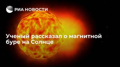 Ученый рассказал, что вспышки от магнитной бури на Солнце накроют Землю в ближайшие дни