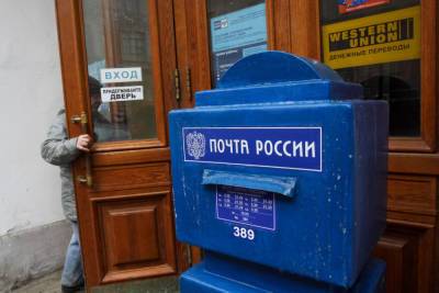 График работы отделений Почты России с 30 октября по 7 ноября