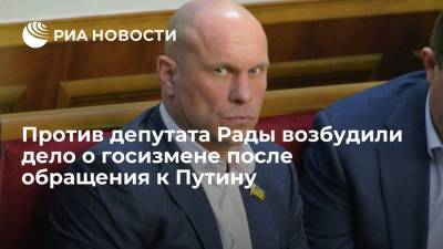 Против депутата Рады Ильи Кивы возбудили дело о госизмене после видеообращения к Путину