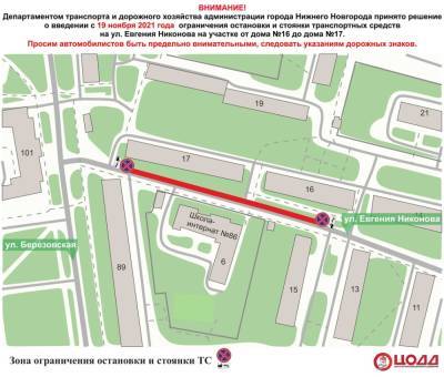 Парковку запретят у школы-интерната на улице Никонова с 19 ноября