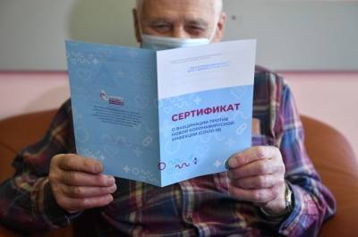 В Петербурге гражданам старше 60 лет разрешили предъявлять бумажный сертификат о вакцинации вместо QR-кода