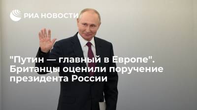 Британцы назвали Путина главным политиком Европы после поручения по поставкам газа