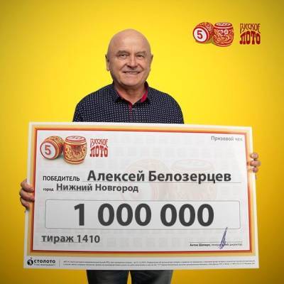 Нижегородский хоккейный болельщик стал лотерейным миллионером
