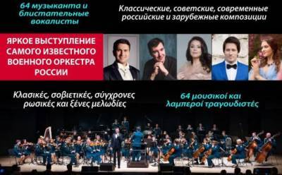Оркестр Росгвардии на Кипре: концерты к Дню народного единства