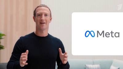 Основатель Facebook презентовал новый логотип компании, переименованной в Meta
