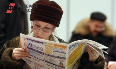 Уровень безработицы в России опустился до исторического минимума
