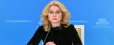 Татьяна Голикова: смертность в России в сентябре 2021 года увеличилась на 18,3%
