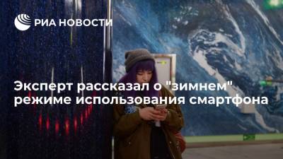 Эксперт Маляревский рекомендовал не допускать переохлаждения батареи смартфона зимой
