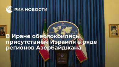 Ильхам Алиев - Амир Абдоллахиан - Глава МИД Ирана Абдоллахиан: Израиль стремится воспользоваться ситуацией вокруг Карабаха - ria.ru - Москва - Армения - Израиль - Иран - Азербайджан