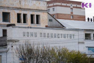 В столице Коми приступили к разбору здания бывшего пединститута