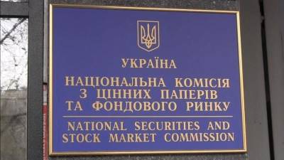 Украинская универсальная биржа получила товарную лицензию — НКЦБФР
