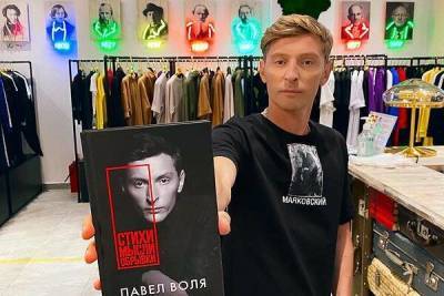 «Люди смеялись, а я продолжал»: Павел Воля выпустил книгу собственных стихов