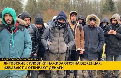 Литовские силовики наживаются на беженцах: избивают и отбирают деньги