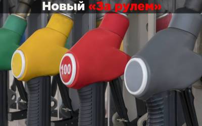 Михаил Колодочкин - 3 важных факта о бензине АИ-100: это стоит знать! - zr.ru