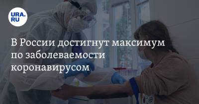 В России достигнут максимум по заболеваемости коронавирусом