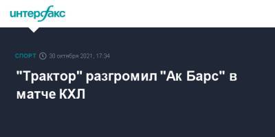 "Трактор" разгромил "Ак Барс" в матче КХЛ