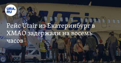 Рейс Utair из Екатеринбург в ХМАО задержали на восемь часов