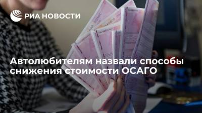 Эксперт Попков: экономия на ОСАГО возможна за счет конкуренции между страховщиками