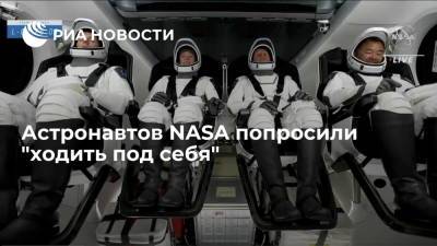 Менеджер NASA Стич попросил астронавтов "ходить под себя" из-за проблем с туалетом