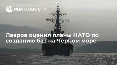 Лавров: появление кораблей ВМС США в Черном море не добавляет стабильности в регионе