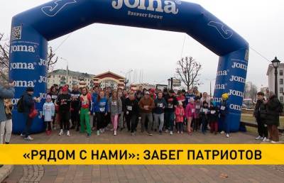 Благотворительный легкоатлетический забег «Рядом с нами» прошел в Минске