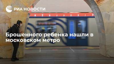 Маленького ребенка без взрослых нашли в вагоне московского метро