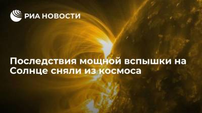 Астронавт Песке поделился кадрами последствий магнитной бури после вспышки на Солнце