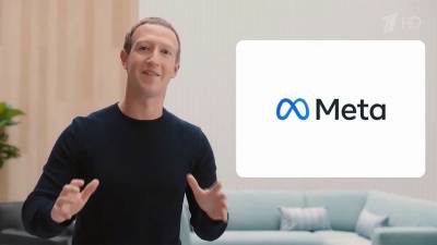Марк Цукерберг переименовал Facebook в Meta