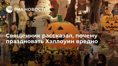 Протоиерей Первозванский: празднование Хэллоуина - это заигрывание с нечистой силой