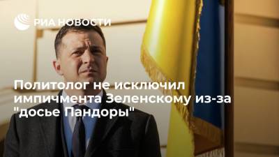 Политолог Силаев не исключил импичмента Зеленскому из-за "досье Пандоры"