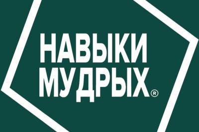 В Мурманской области пройдет финал IV Национального чемпионата Навыки мудрых