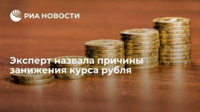 Финансист Степанова объяснила, что курс рубля занижен по макроэкономическим причинам