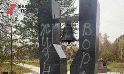 Под Иркутском вандалы разрисовали памятник жертвам политических репрессий